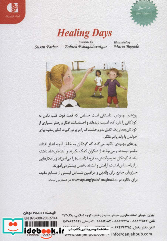 روزهای بهبودی