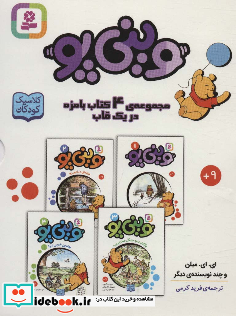 مجموعه وینی پو