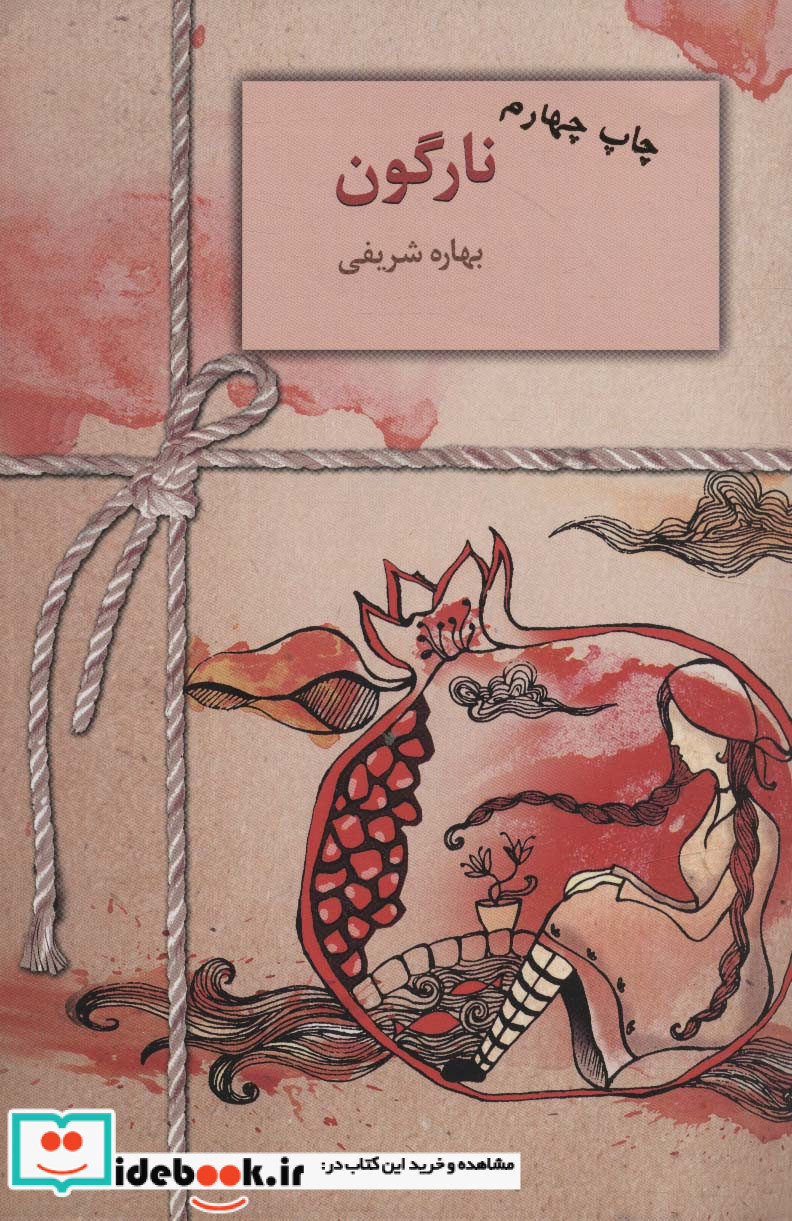 نارگون