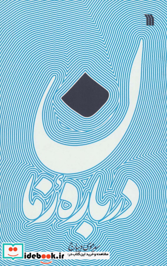 درباره زمان