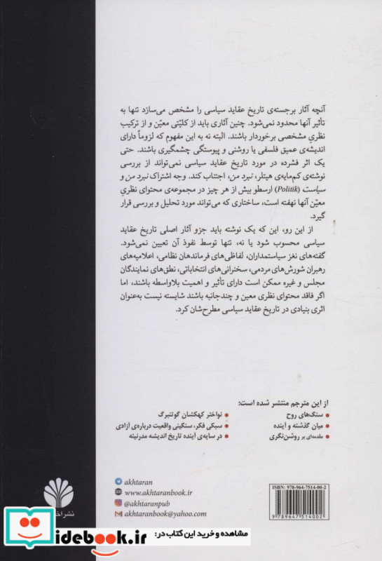 تاریخ عقاید سیاسی از افلاطون تا هابرماس