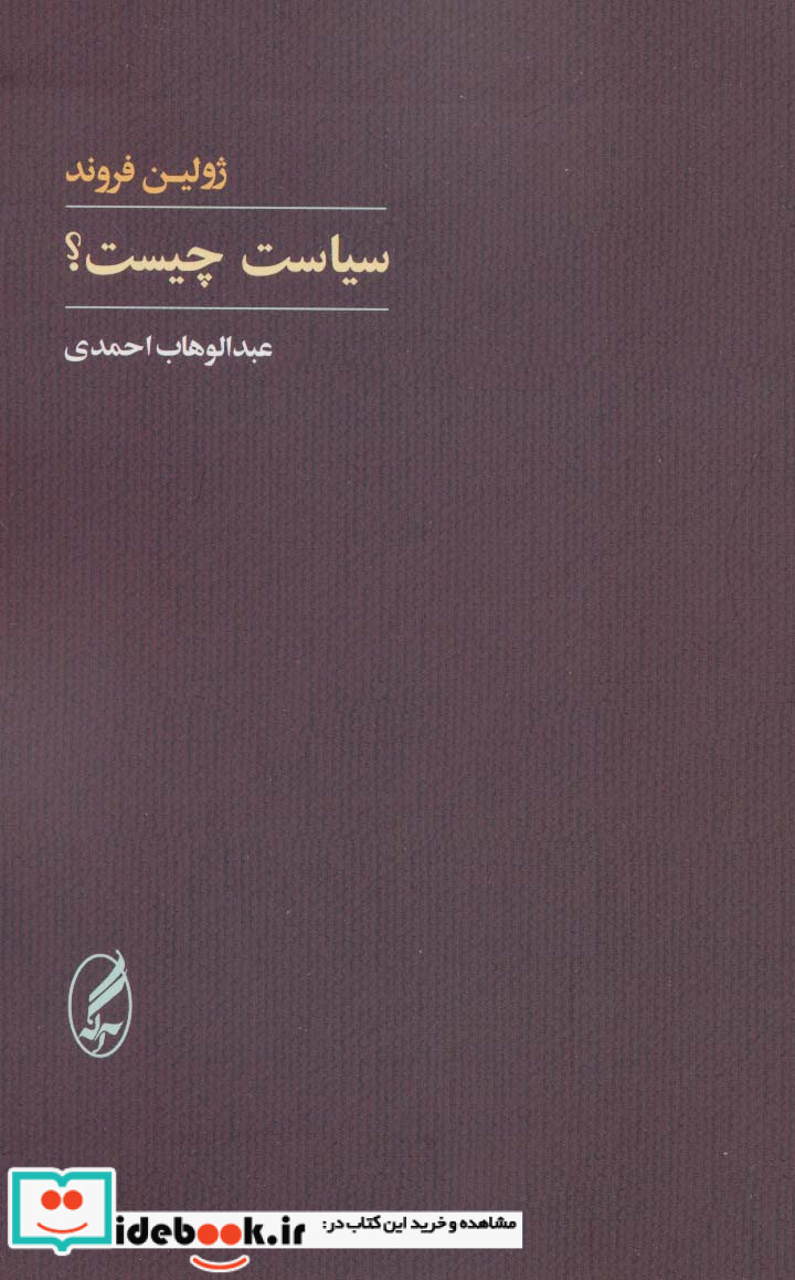 سیاست چیست؟