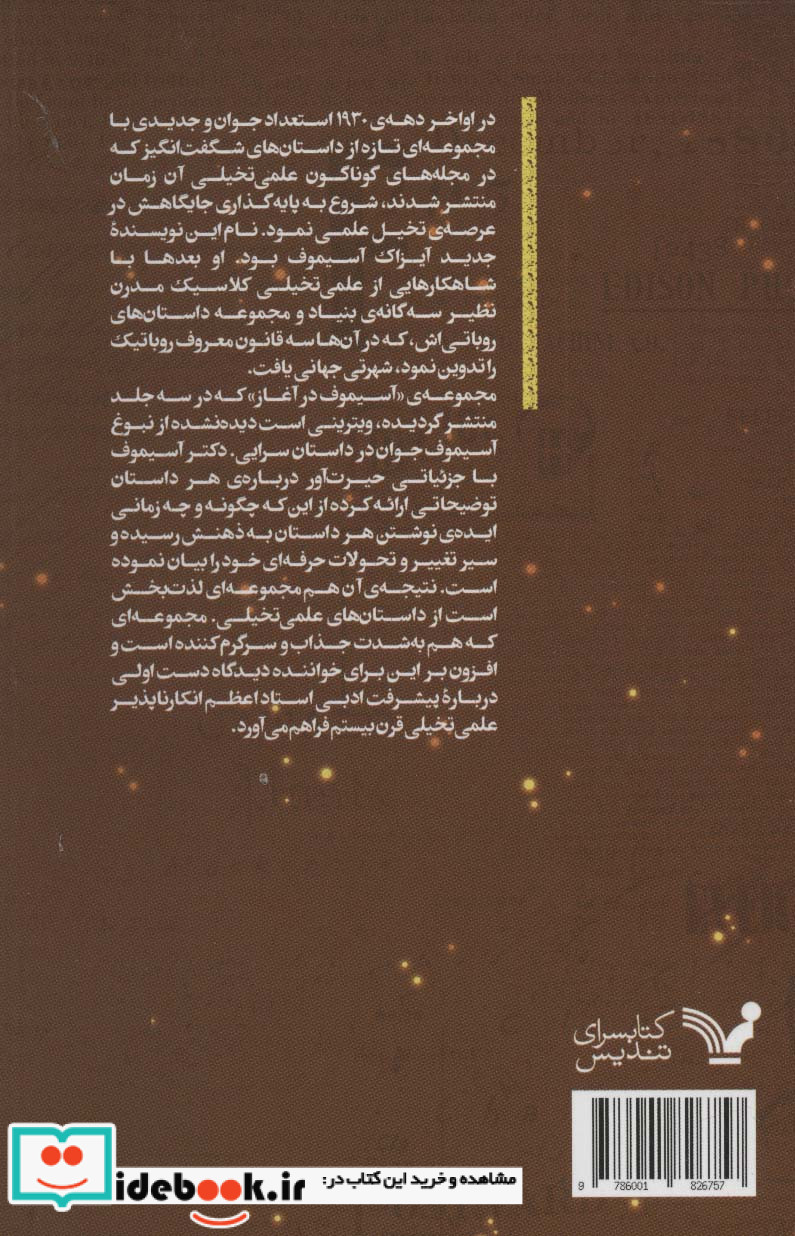 آسیموف در آغاز 1