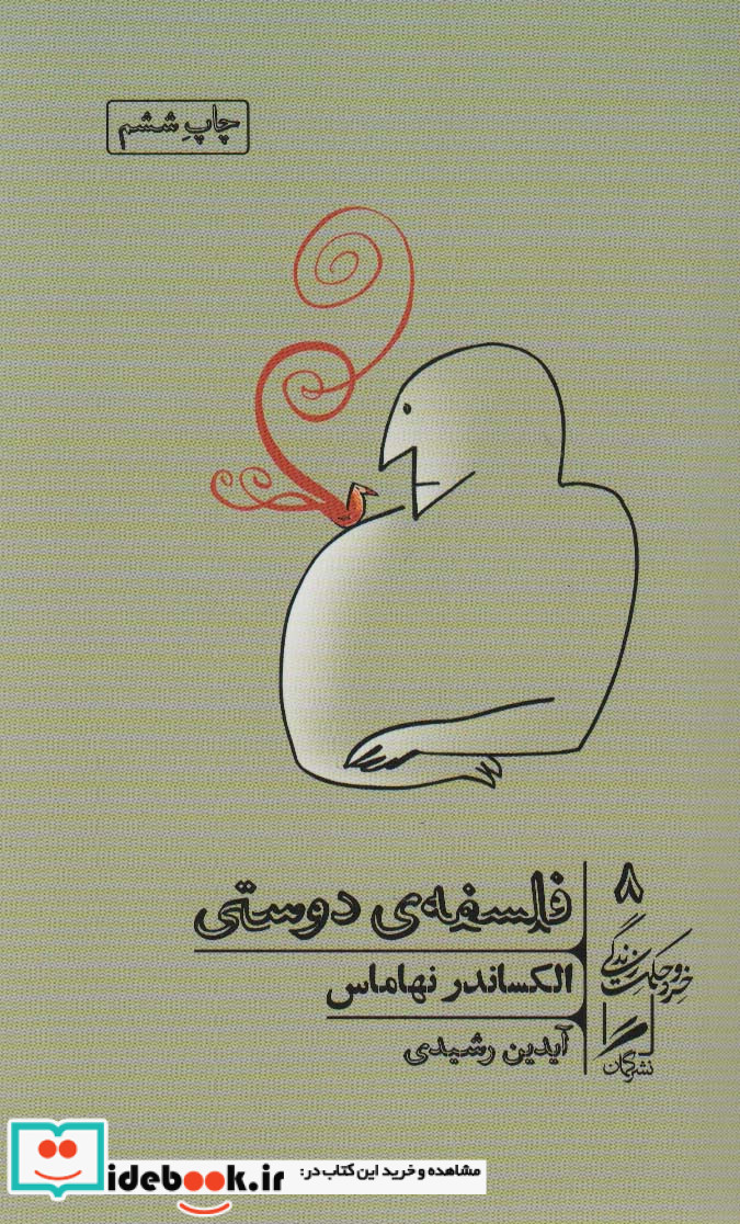 فلسفه دوستی