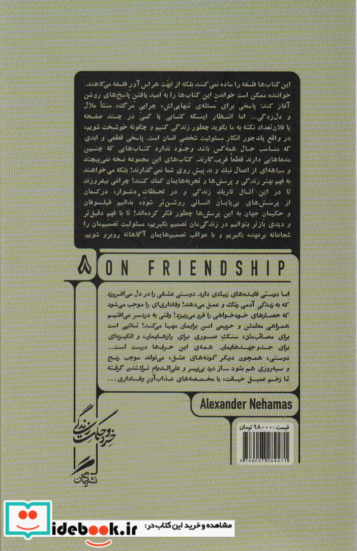 فلسفه دوستی
