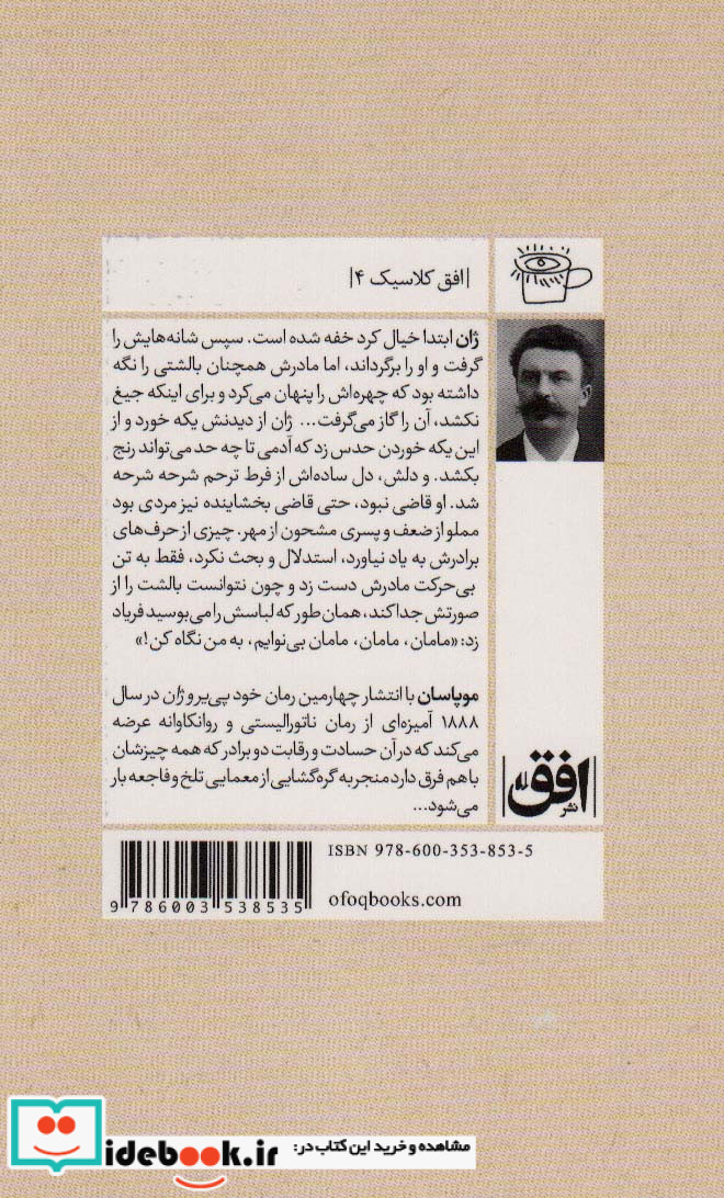 پی یر و ژان