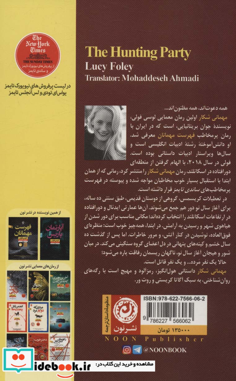 مهمانی شکار