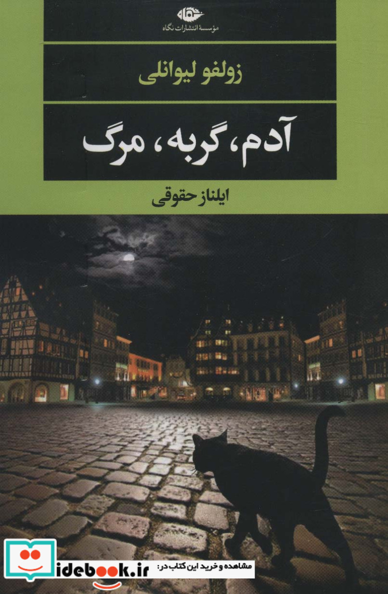آدم گربه مرگ