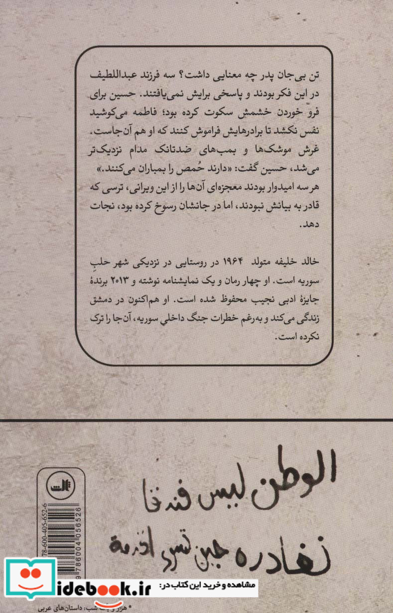 مردن کار سختی است نشر ثالث