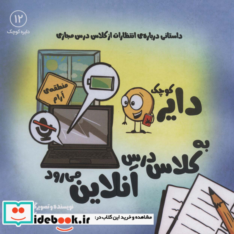 دایره کوچک12
