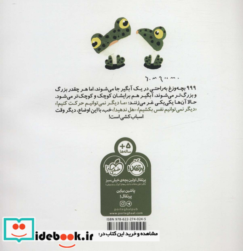 999 بچه وزغ