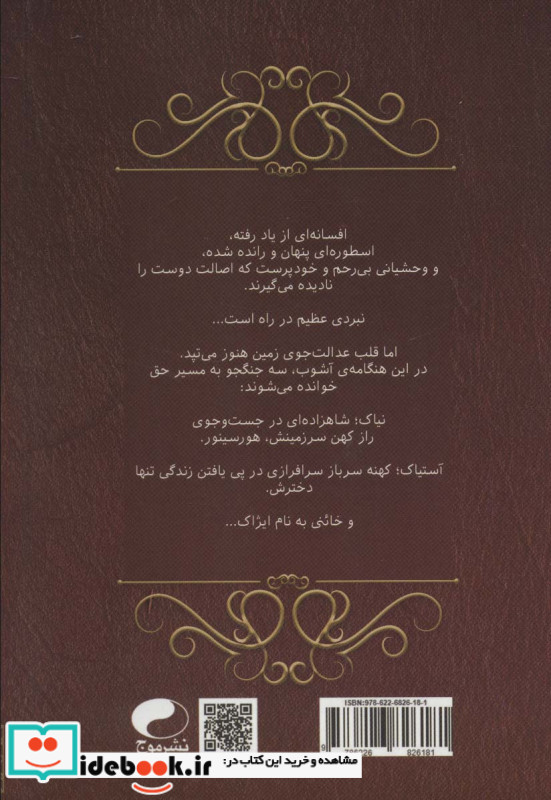 سواران بی نام