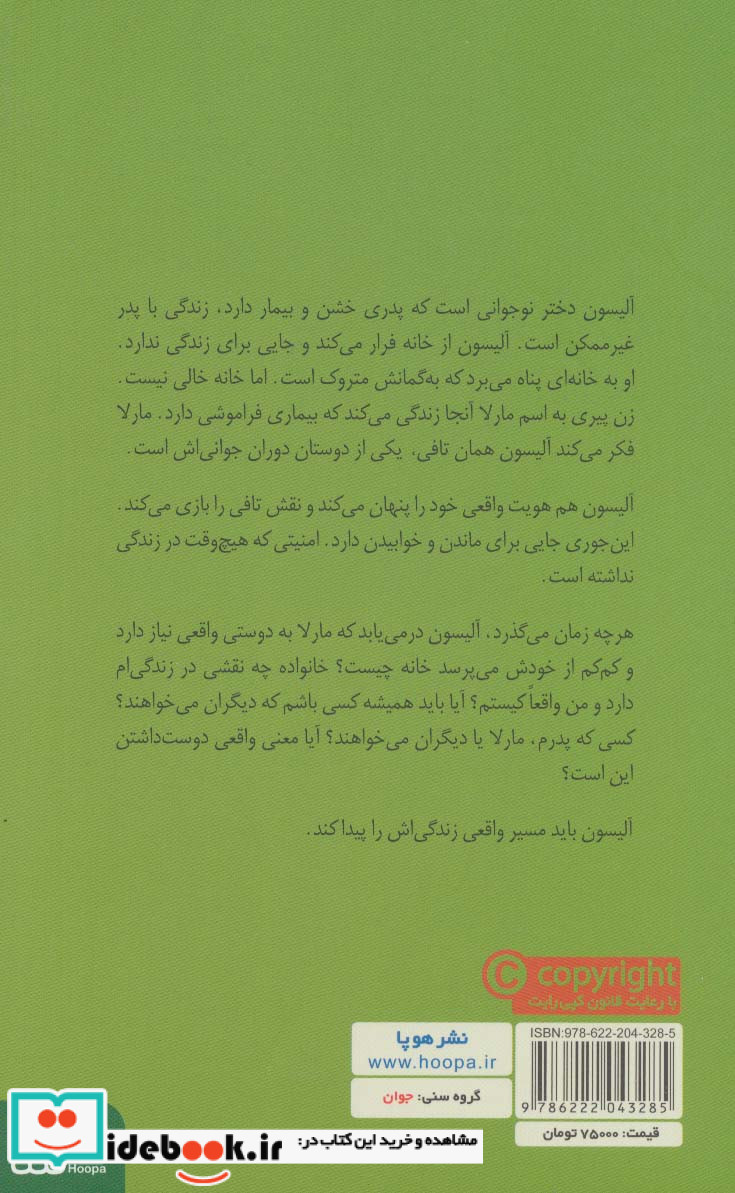 تافی دختری در جست و جوی فراموشی