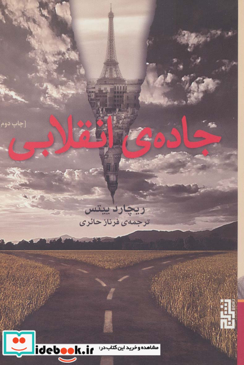 جاده انقلاب