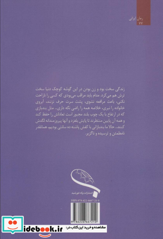 وقتی نازلی آمد