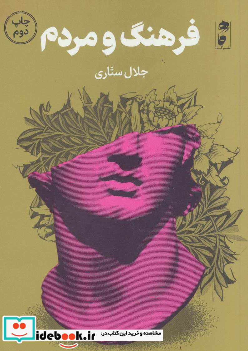 فرهنگ و مردم
