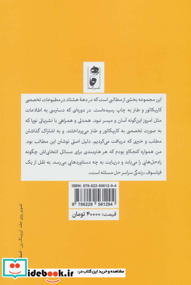 خفتن در روزنه امید