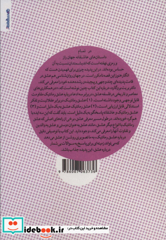 درباره عشق رمانتیک