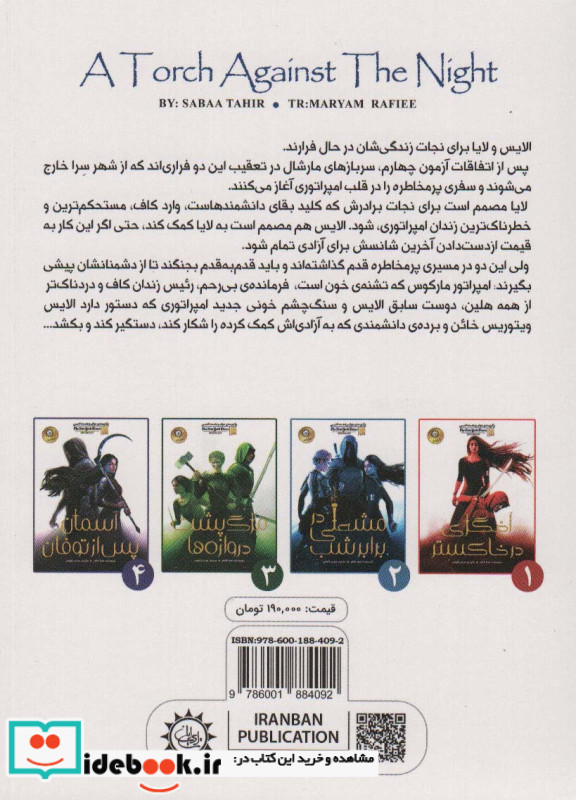 مشعلی در برابر شب از اخگری در خاکستر 2