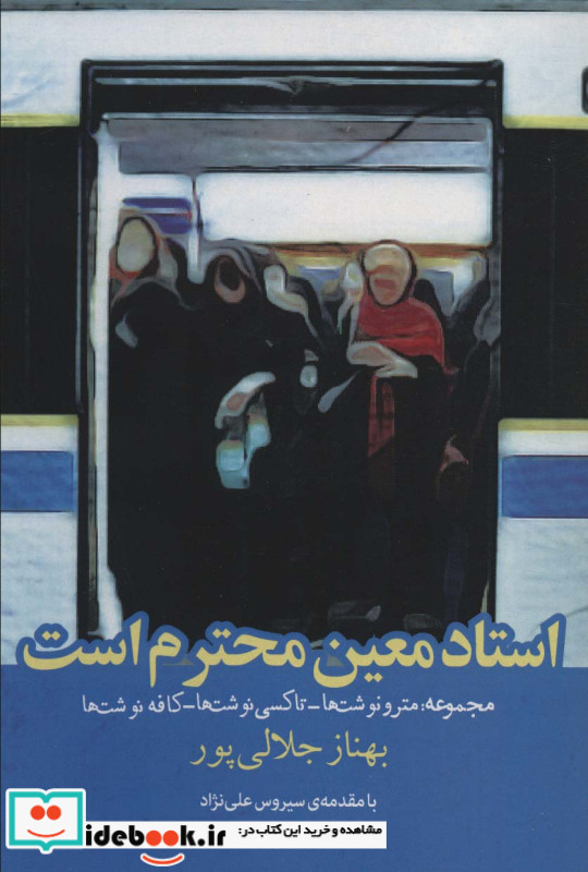 استاد معین محترم است