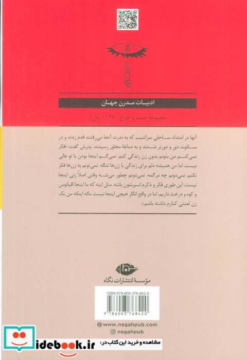 روایت یک خودکشی