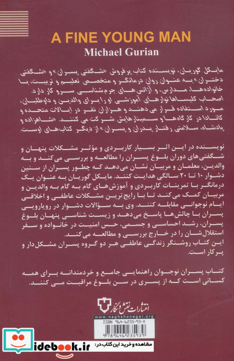 پسران نوجوان