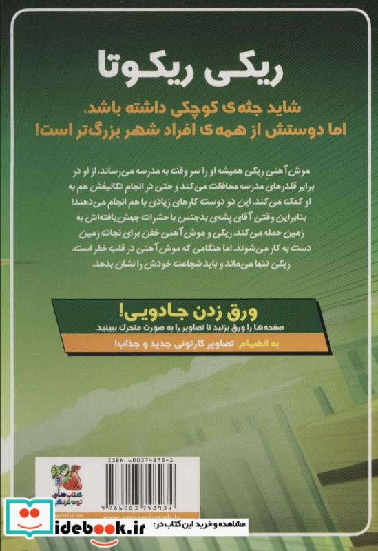 ریکی ریکوتا و موش آهنی خفن 2