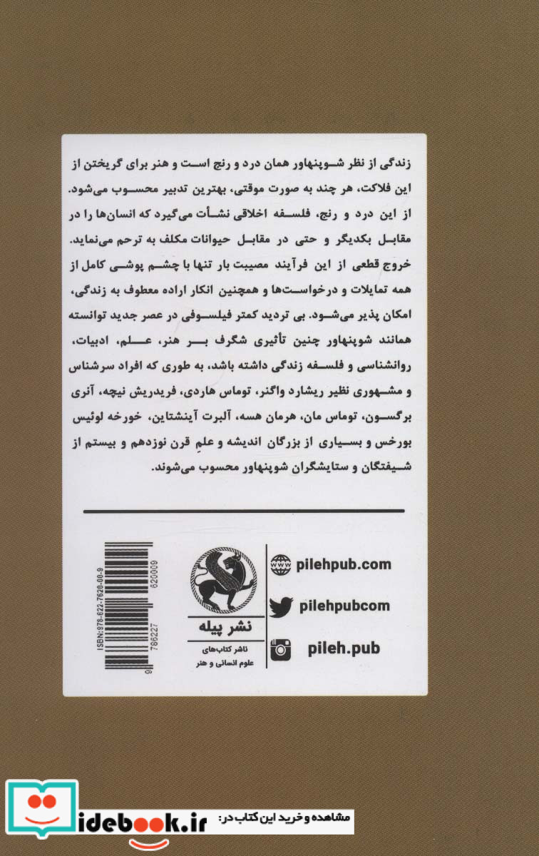 شوپنهاور نشر پیله