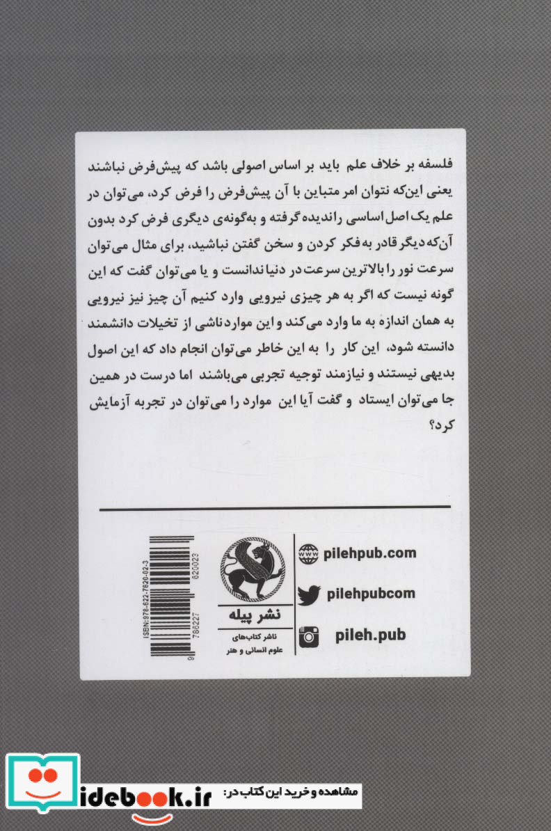 محکمه فلسفه