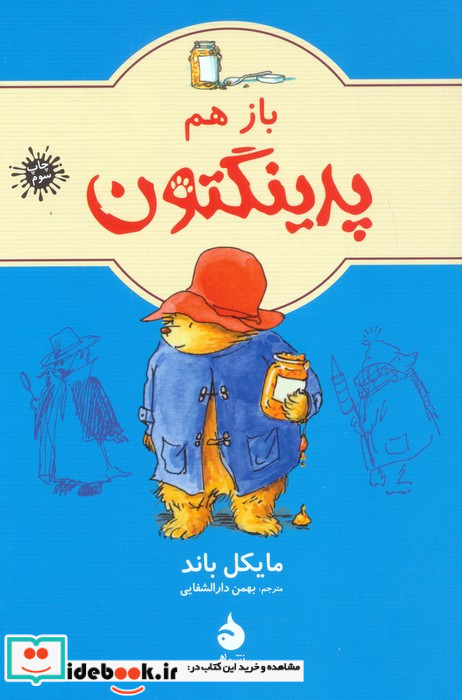 باز هم پدینگتون 2