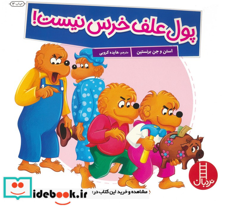 پول علف خرس نیست