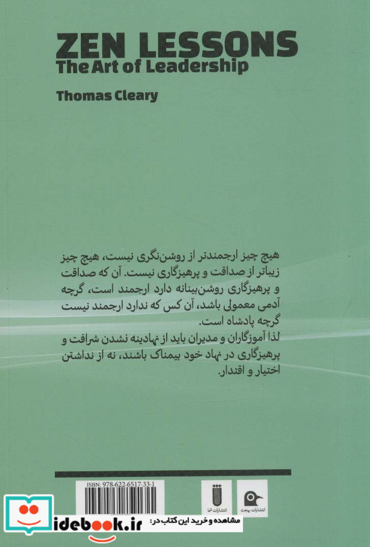 هنر مدیریت به روش خردمندان شرق