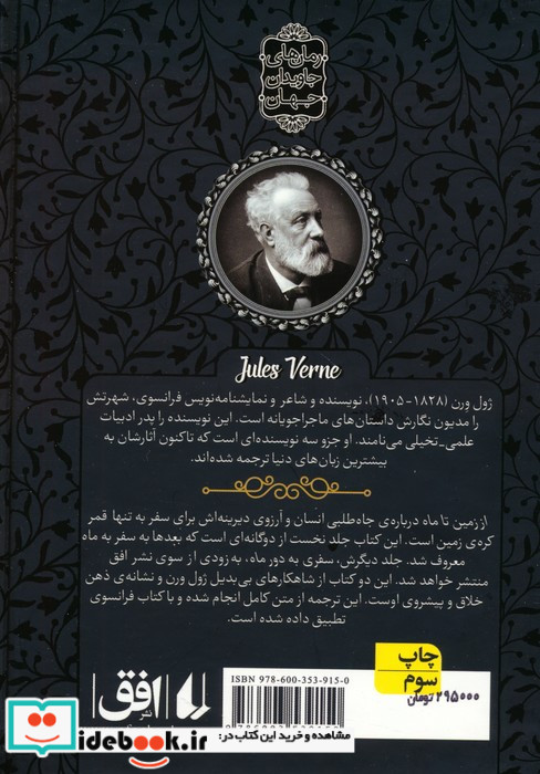 از زمین تا ماه از رمانهای جاویدان جهان 29
