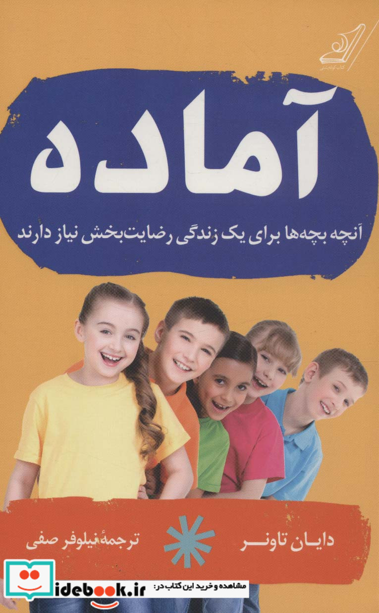 آماده