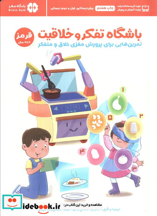 باشگاه تفکر و خلاقیت 1