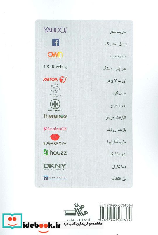 سرگذشت مشهورترین زنان کارآفرین جهان