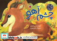 کتاب های 4 فصل چشم آهو نشر شهر قلم