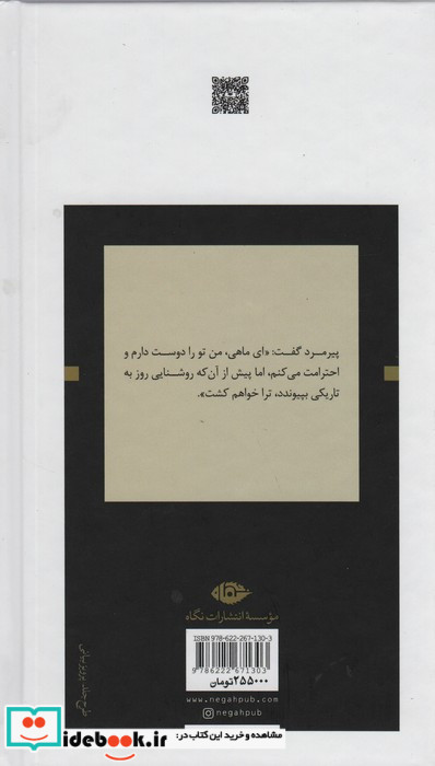 پیرمرد و دریا نشر نگاه قطع پالتوئی