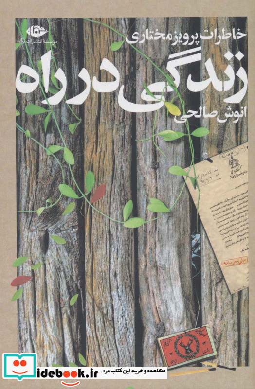 زندگی در راه