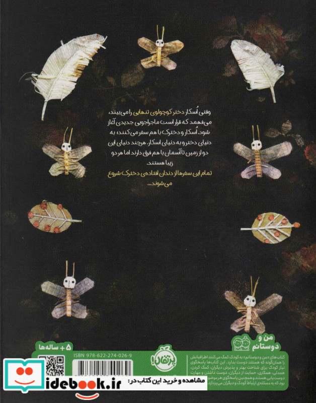 دوستی اسکلتی