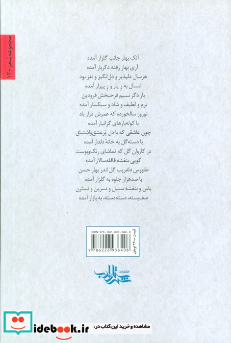 آنک بهار