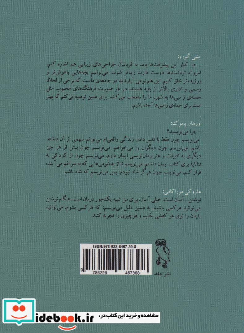 هنر داستان نویسی نشر جغد