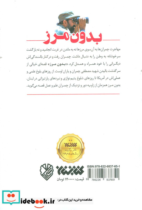 بدون مرز نشر کتابستان معرفت