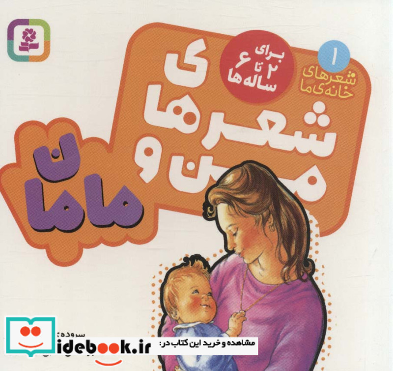 شعرهای من و مامان