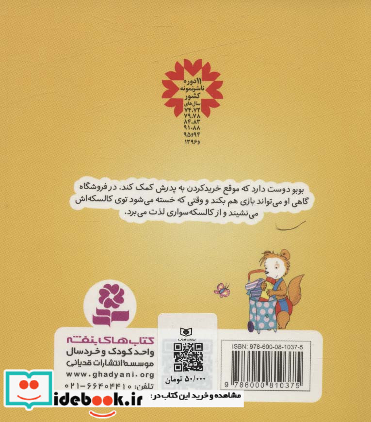 بوبو در فروشگاه