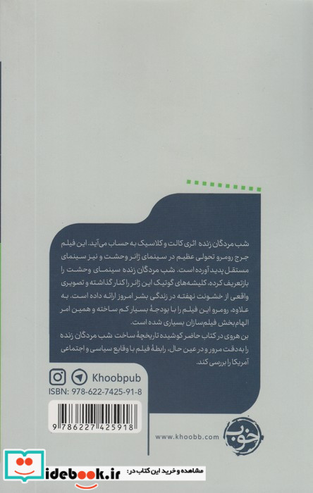 شب مردگان زنده