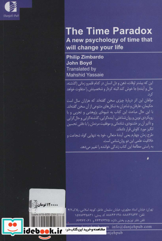 روان شناسی زمان