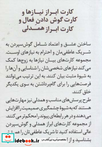 بسته کارت گفتگوی موثر