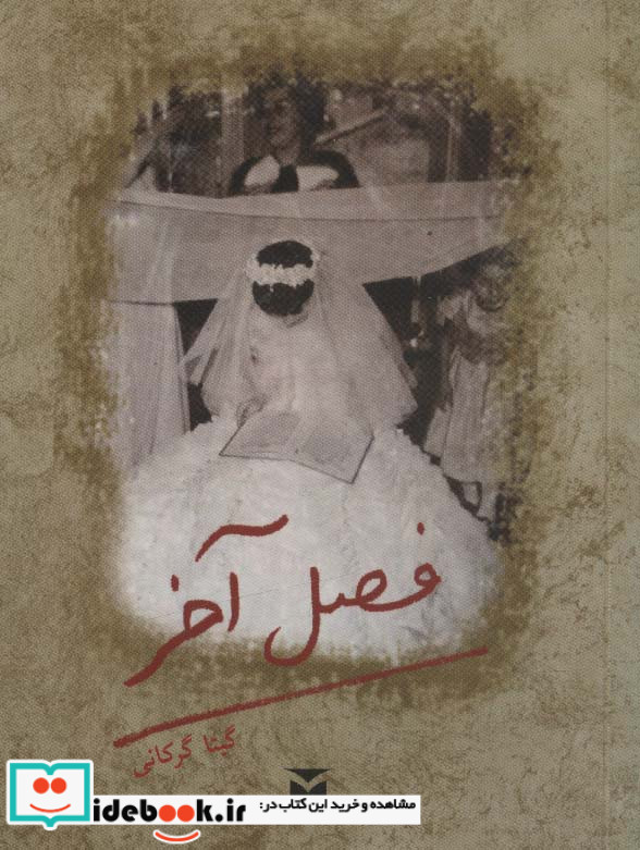 فصل آخر قطع جیبی