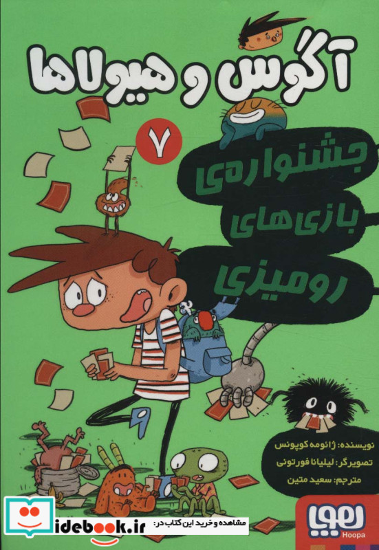 آگوس و هیولاها 7